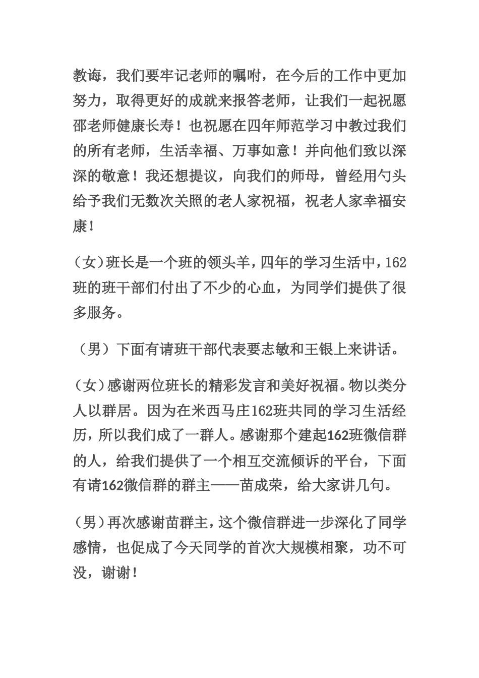 同学聚会主持词_第3页