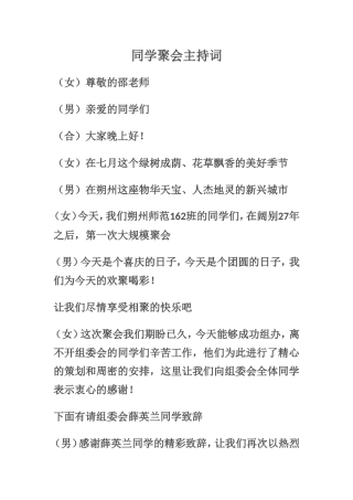 同学聚会主持词