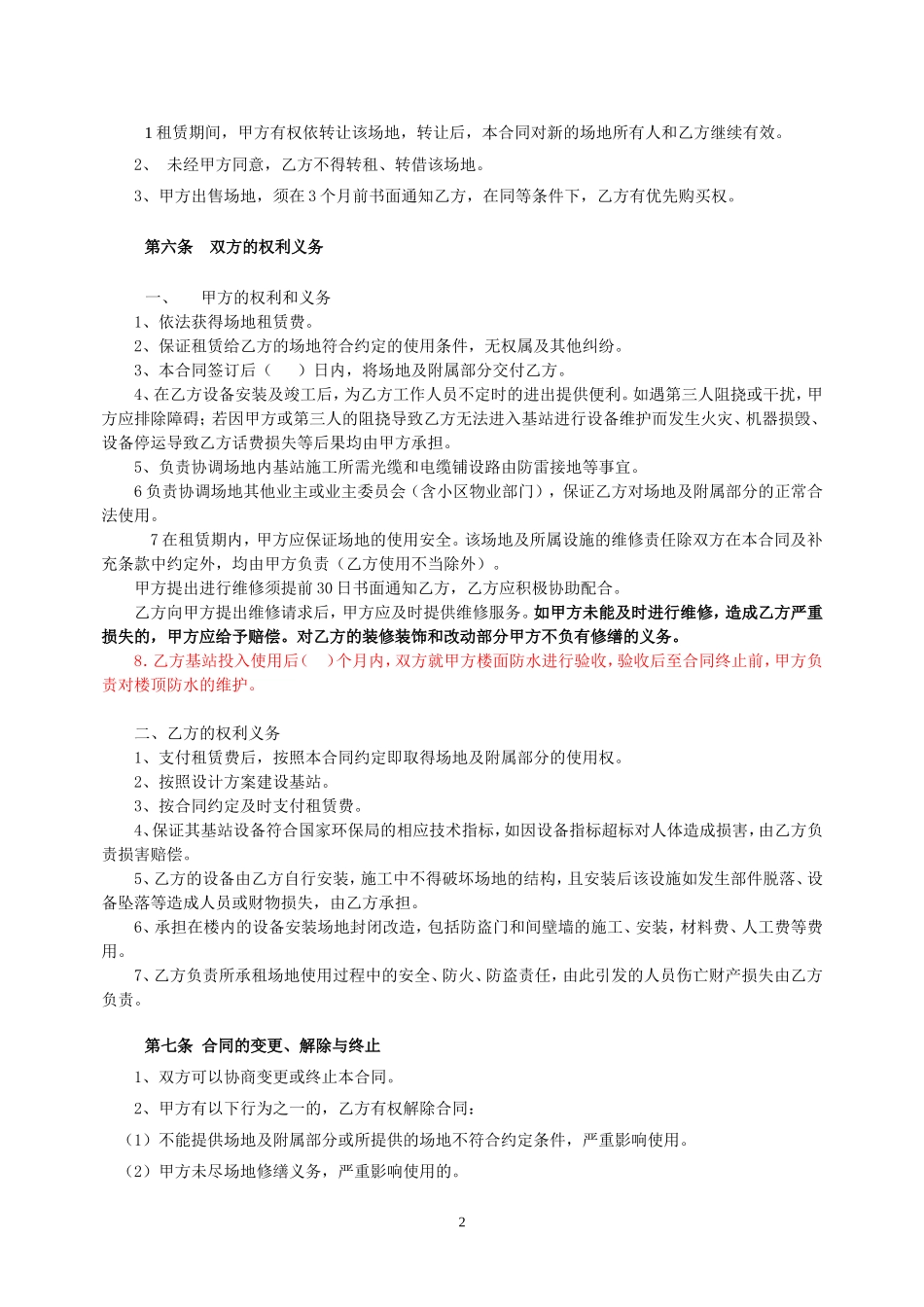 基站场地租赁合同_第2页