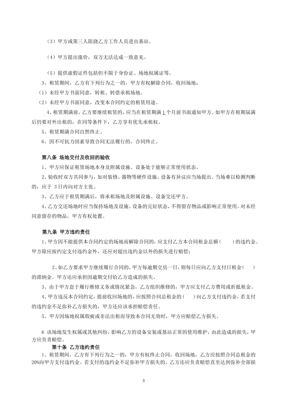 基站场地租赁合同_第3页