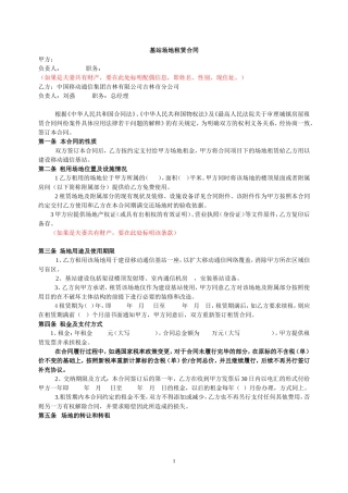 基站场地租赁合同