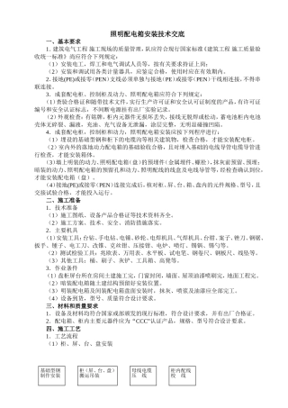 配电柜配电箱安装