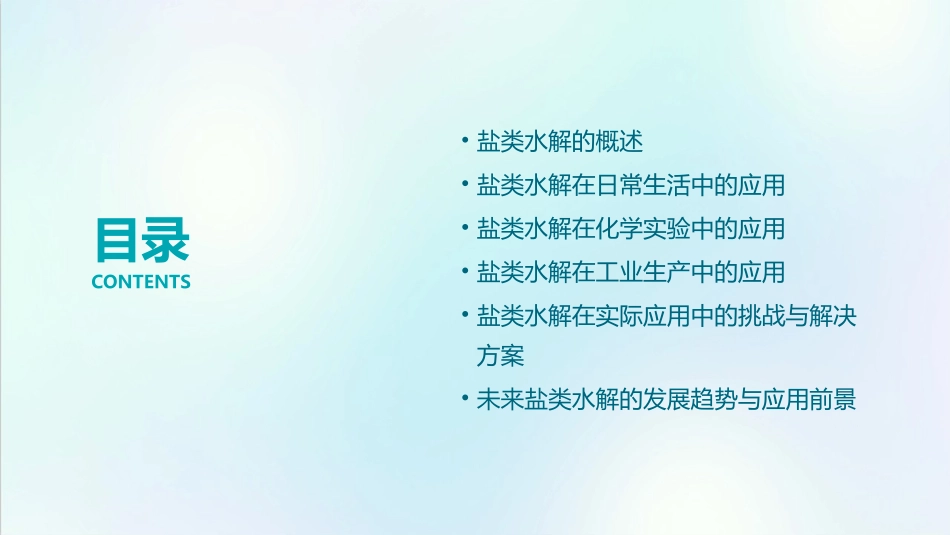 盐类水解的应用教学课件_第2页