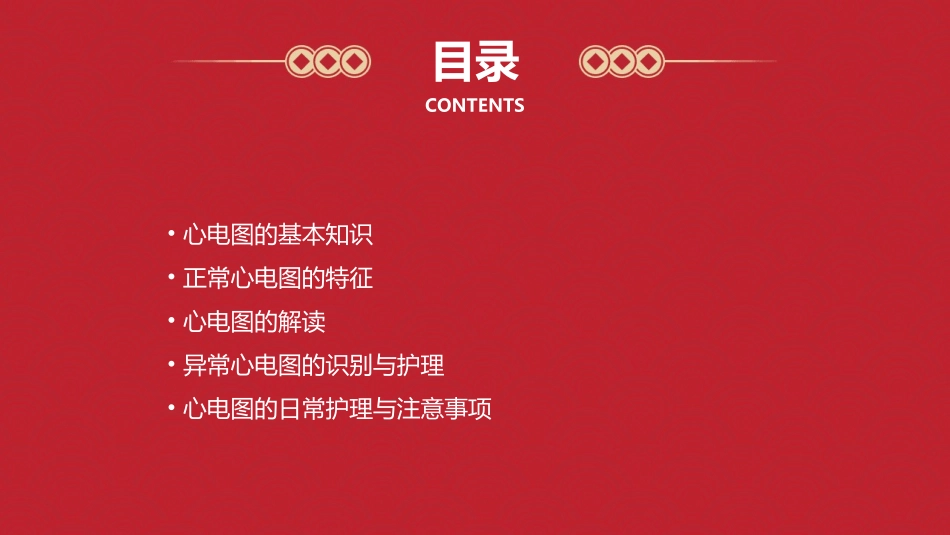 人体正常心电图护理课件_第2页