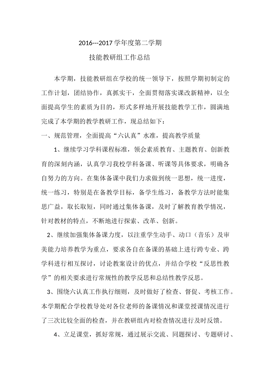 技能教研组工作总结_第1页