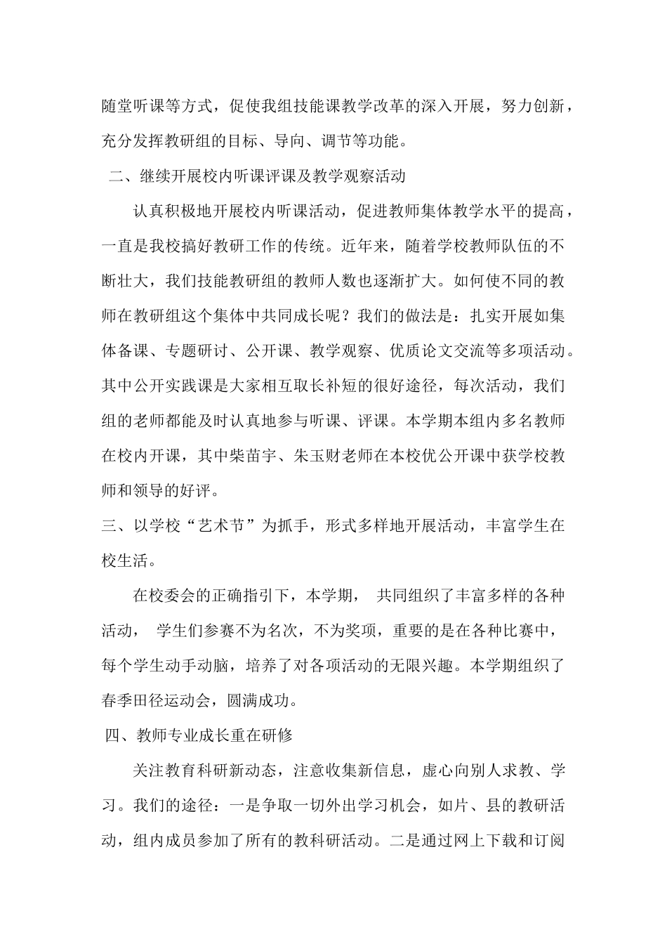 技能教研组工作总结_第2页