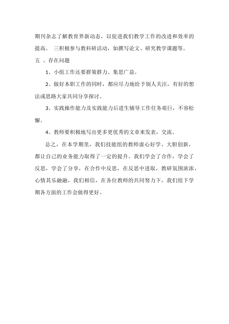 技能教研组工作总结_第3页