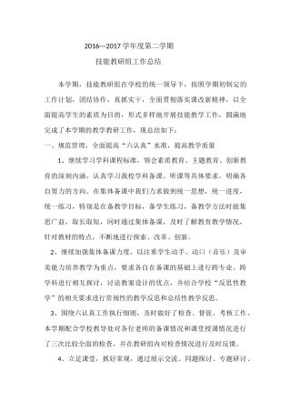 技能教研组工作总结