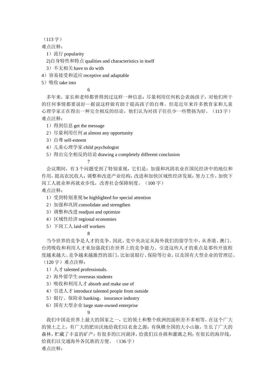 汉译英短文翻译【最新精选】_第2页