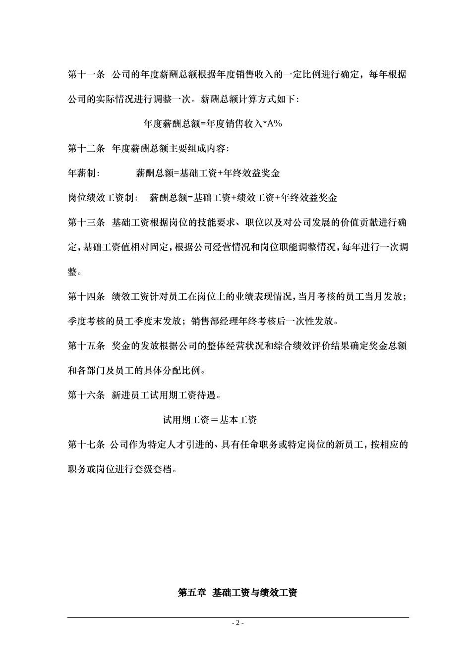 某医药有限公司薪酬办法_第2页