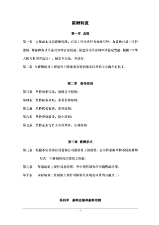 某医药有限公司薪酬办法