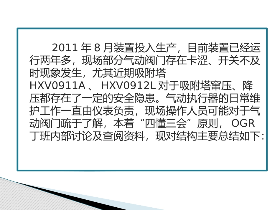 气动阀门的结构及日常维护_第2页