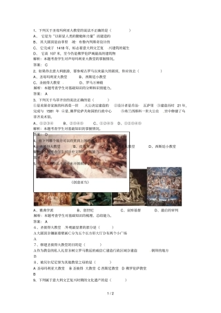 人教选修六罗马文艺复兴时期的文化遗产同步测试