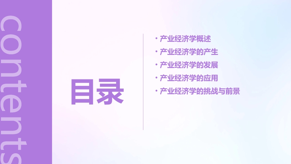 产业经济学的产生和发展课件_第2页