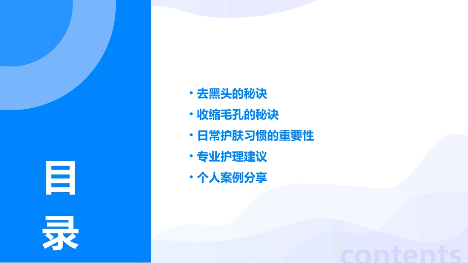 去黑头和收缩毛孔的秘诀_第2页