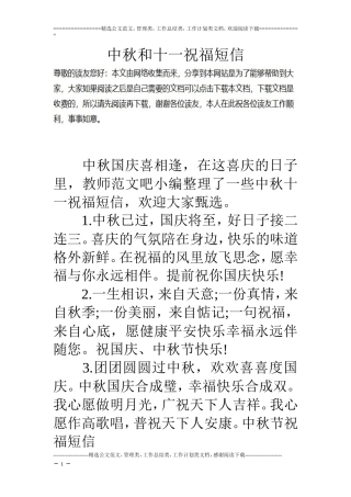 中秋和十一祝福短信