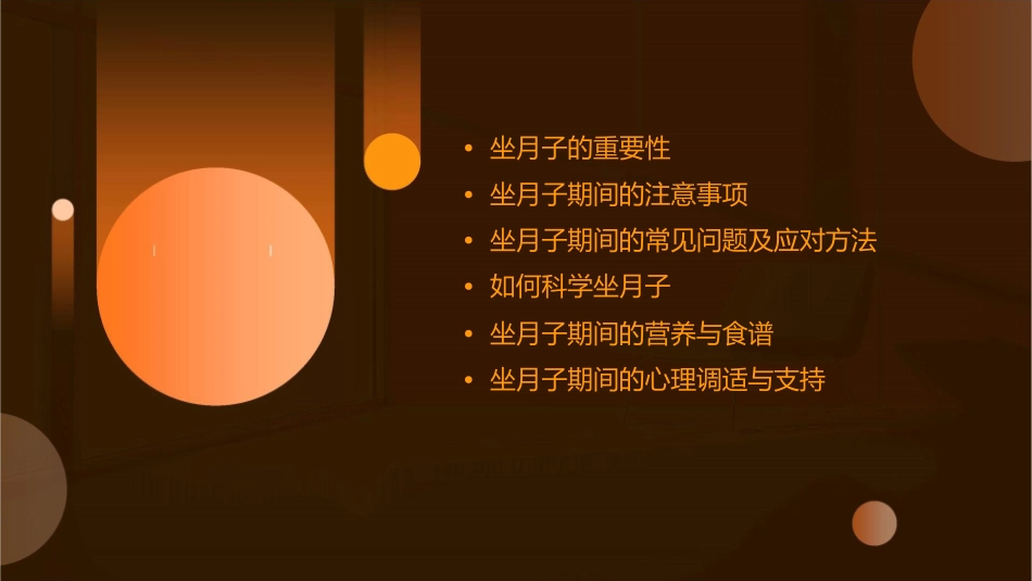 健康快乐坐月子课件1_第2页