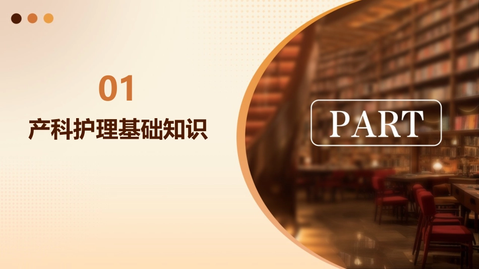 产科健康教育护理课件_第3页