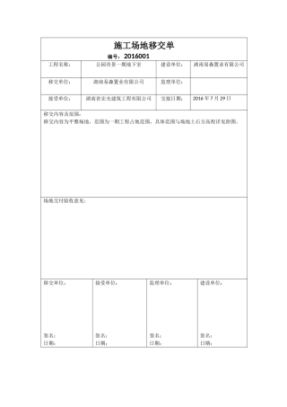 施工场地移交单