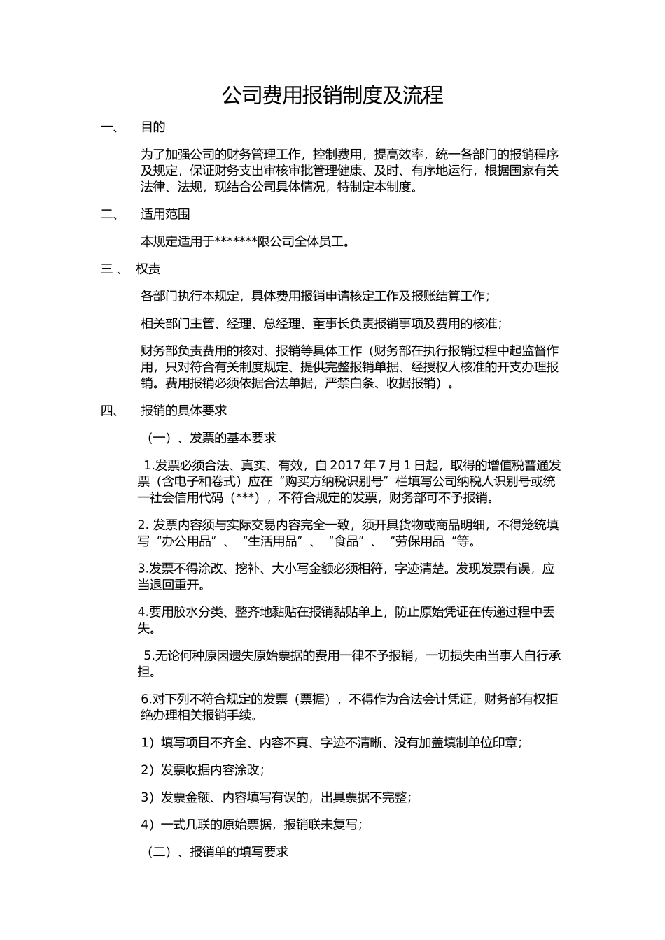 公司费用报销制度及流程_第1页