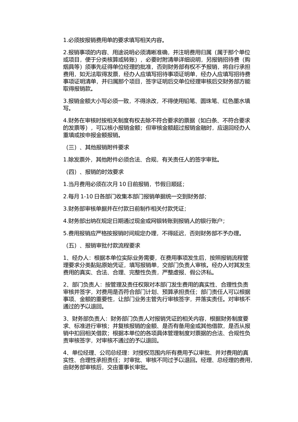 公司费用报销制度及流程_第2页