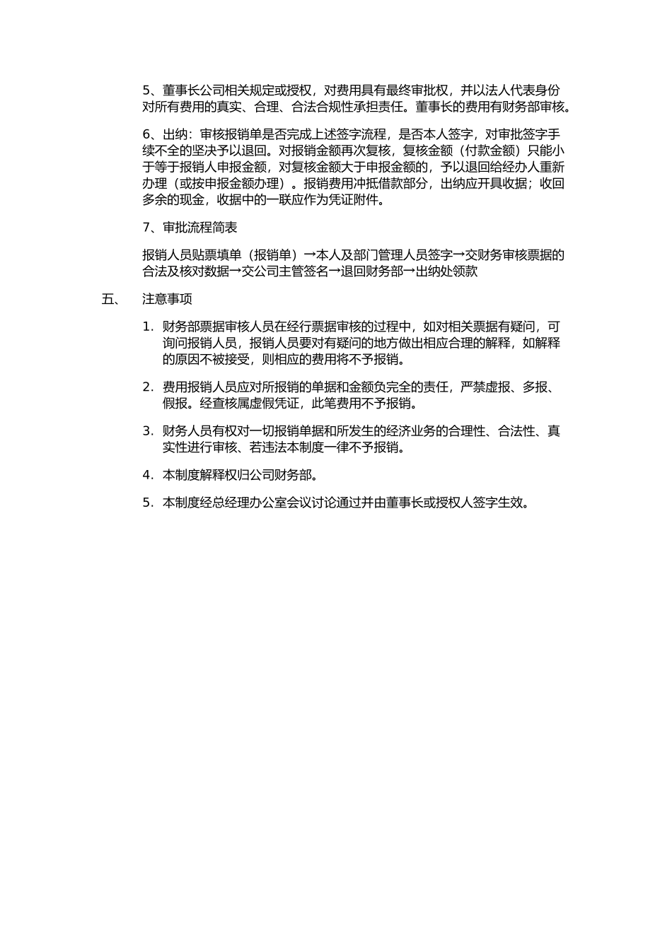公司费用报销制度及流程_第3页
