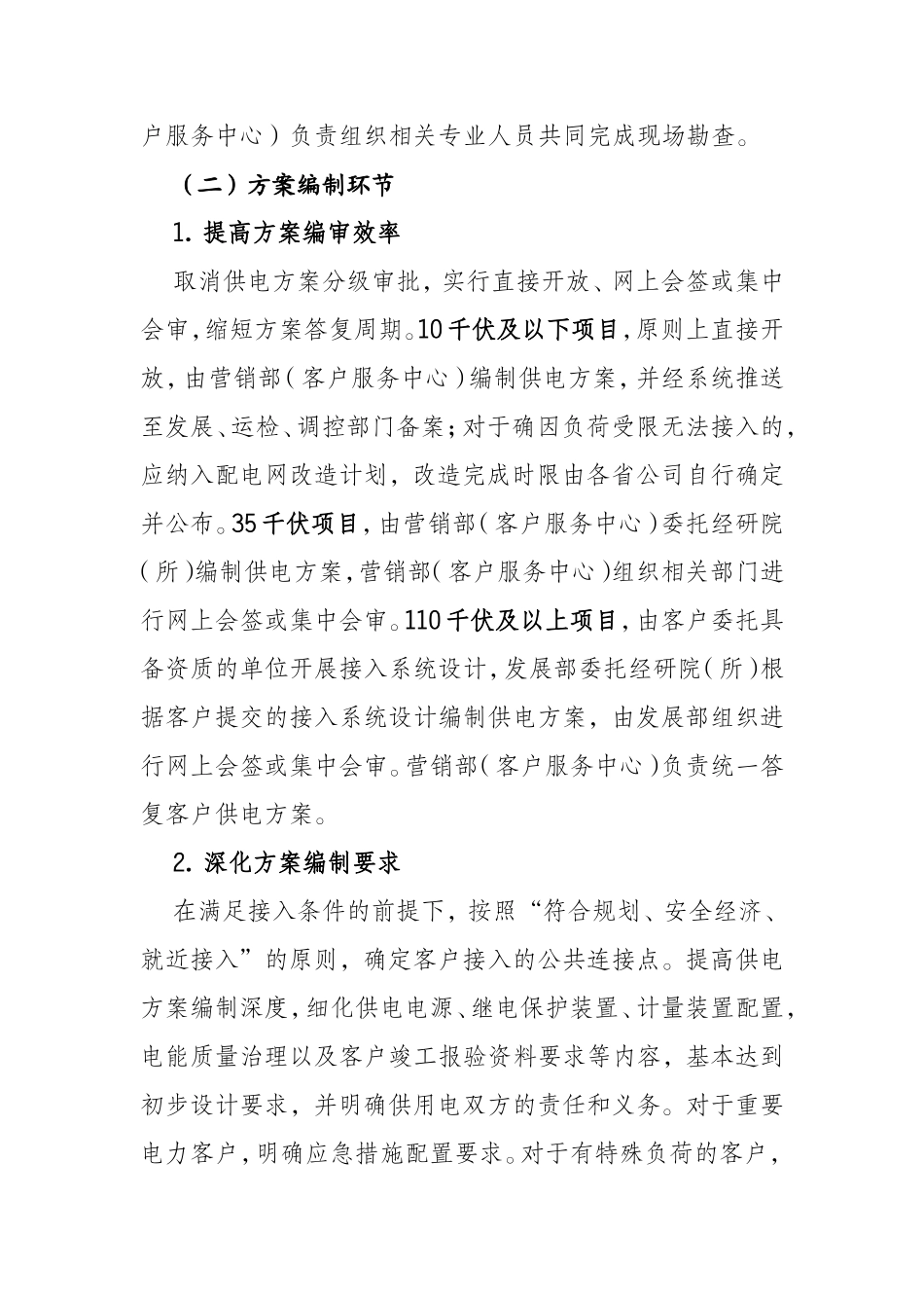 进一步精简业扩手续、提高办电效率的工作意见--国网70号文附件_第3页