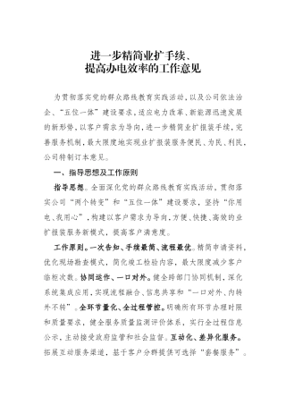 进一步精简业扩手续、提高办电效率的工作意见--国网70号文附件
