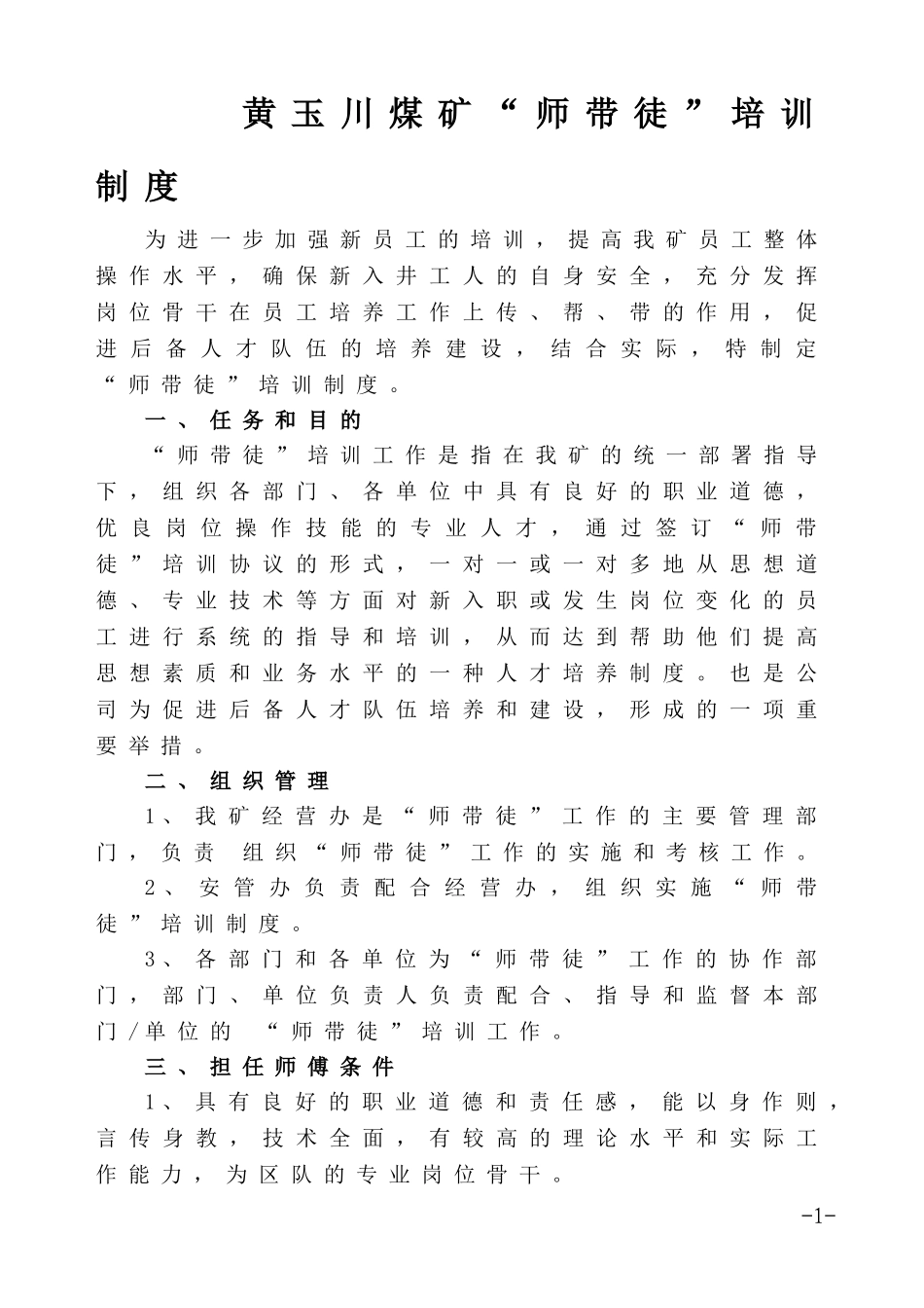 煤矿师带徒培训制度_第1页