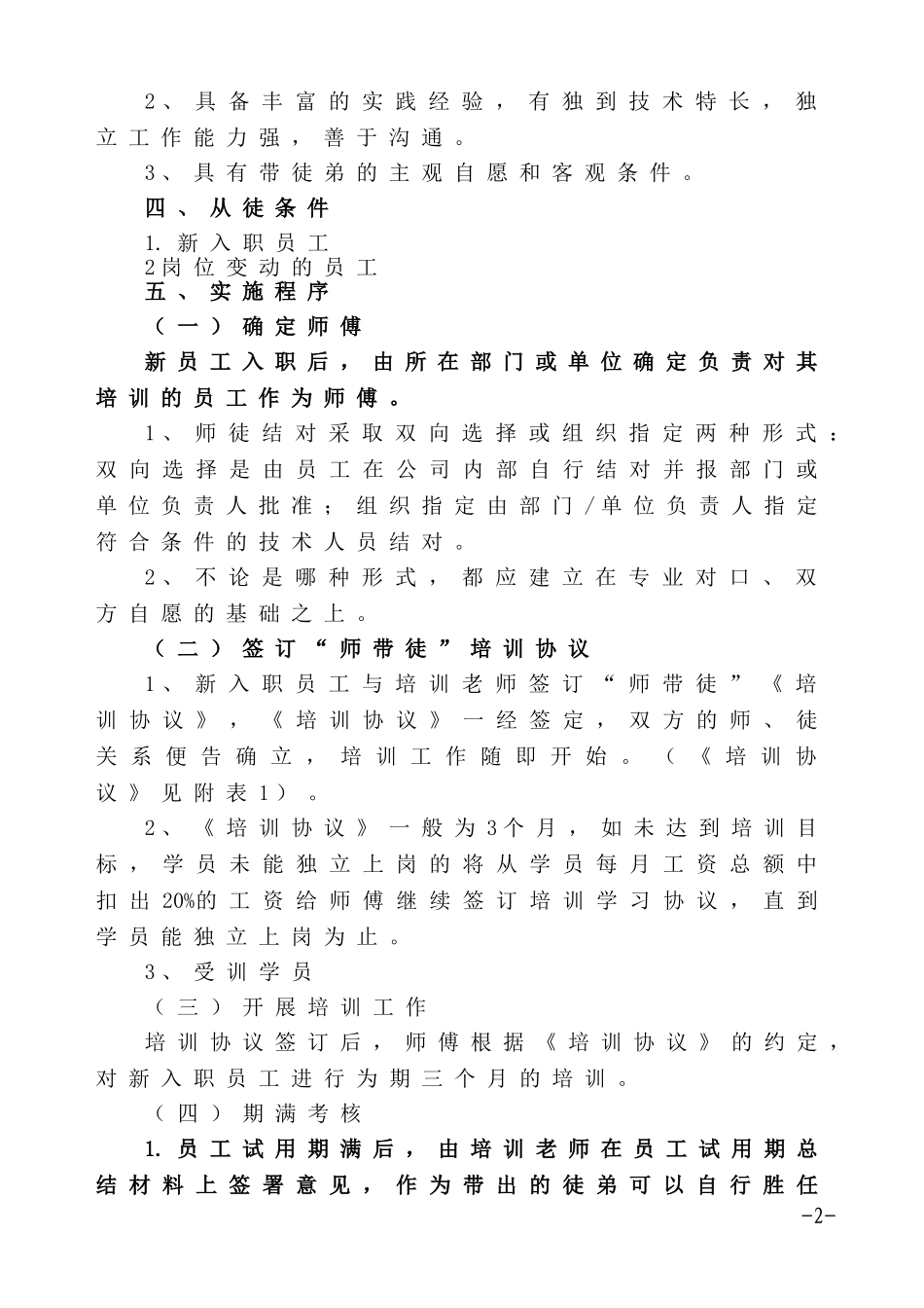 煤矿师带徒培训制度_第2页