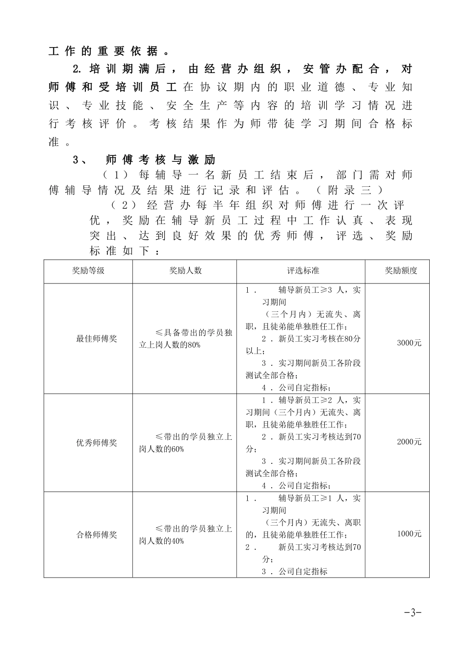 煤矿师带徒培训制度_第3页