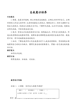 自我意识培养——教案