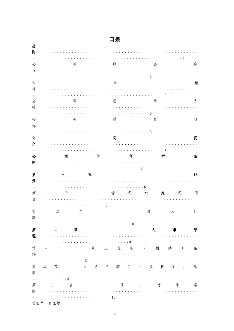 物业项目经理工作手册_第2页
