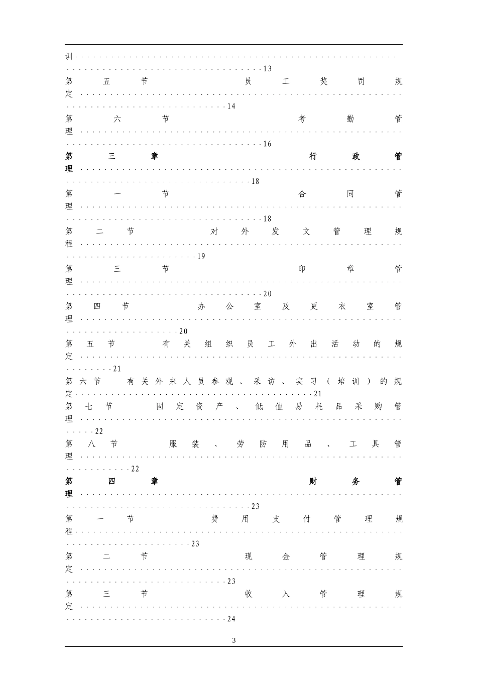 物业项目经理工作手册_第3页