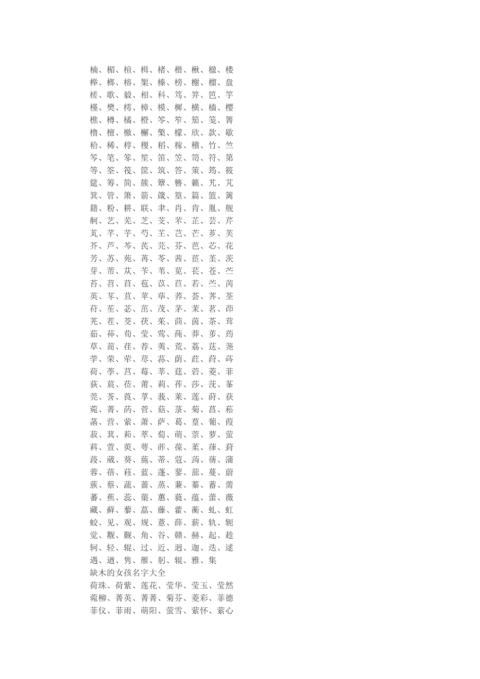 生辰八字取名 2017年缺木女孩名字大全_第2页