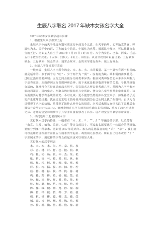生辰八字取名 2017年缺木女孩名字大全
