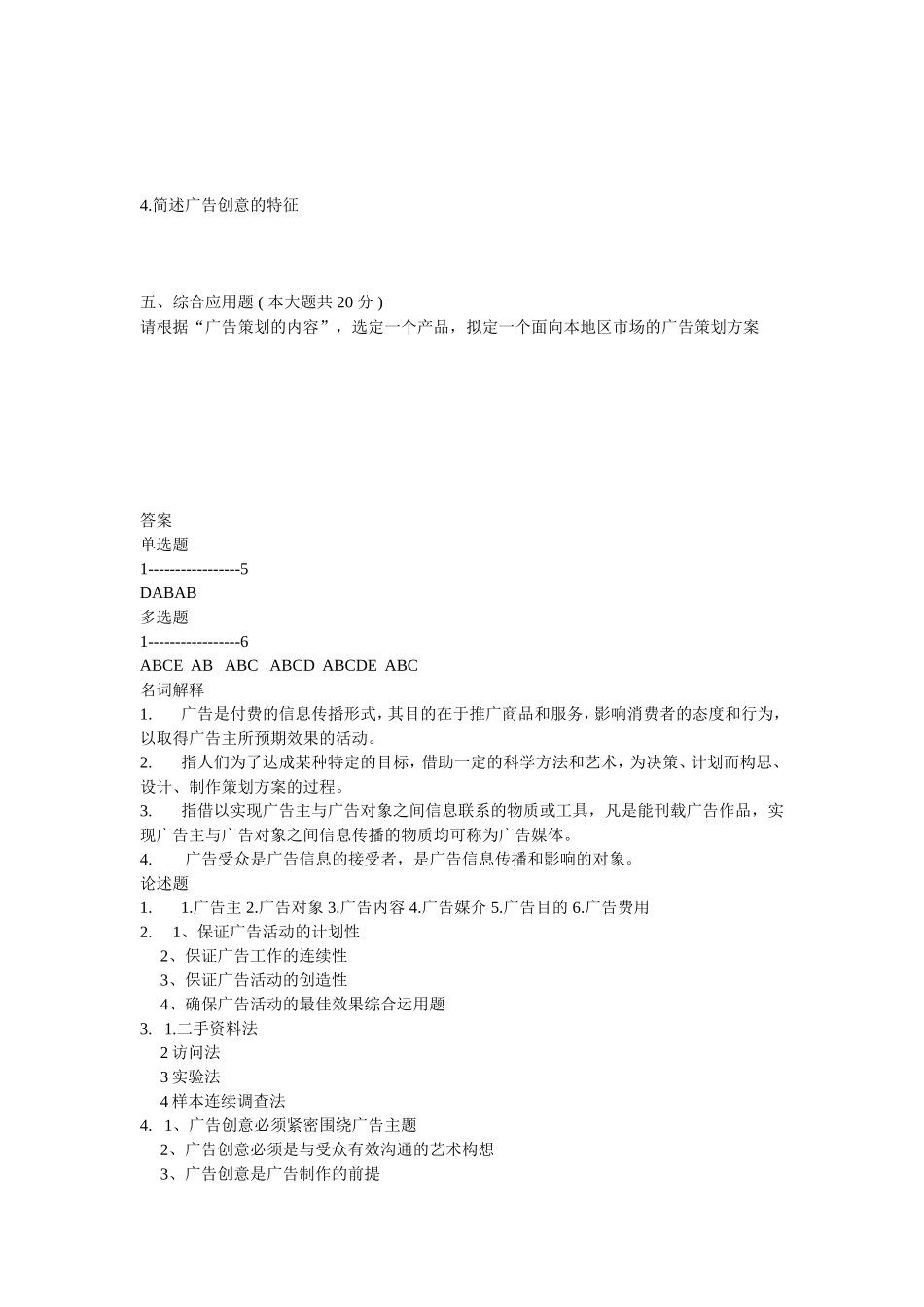 广告学试题及答案_第3页