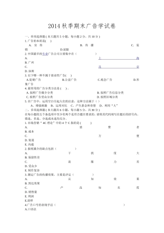 广告学试题及答案