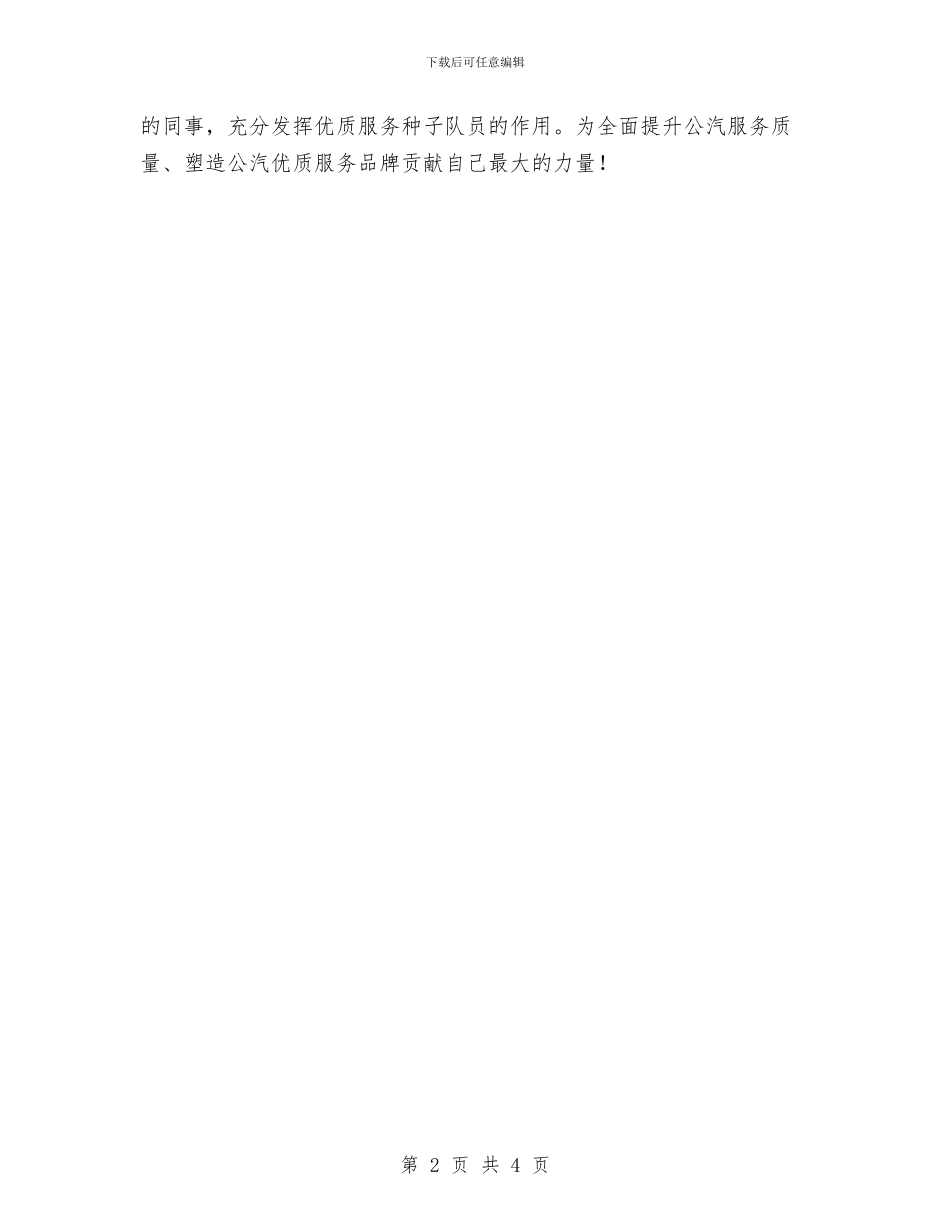 公交公司员工述职述廉与公交公司工会半年工作总结PPT汇编_第2页