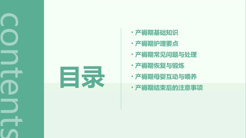 产褥期产妇的护理课件_第2页
