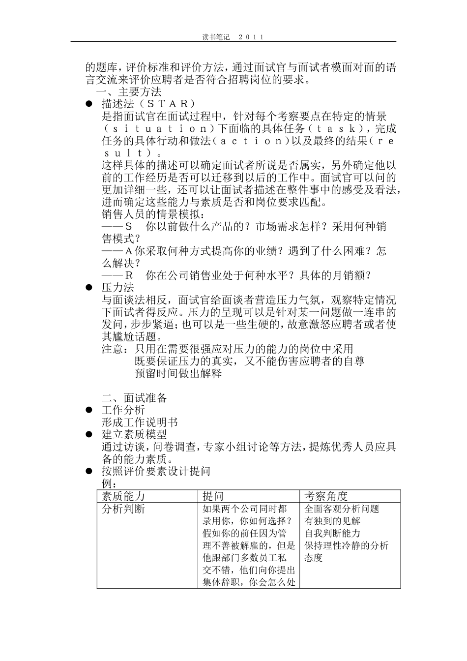 十大面试方法及操作介绍_第3页
