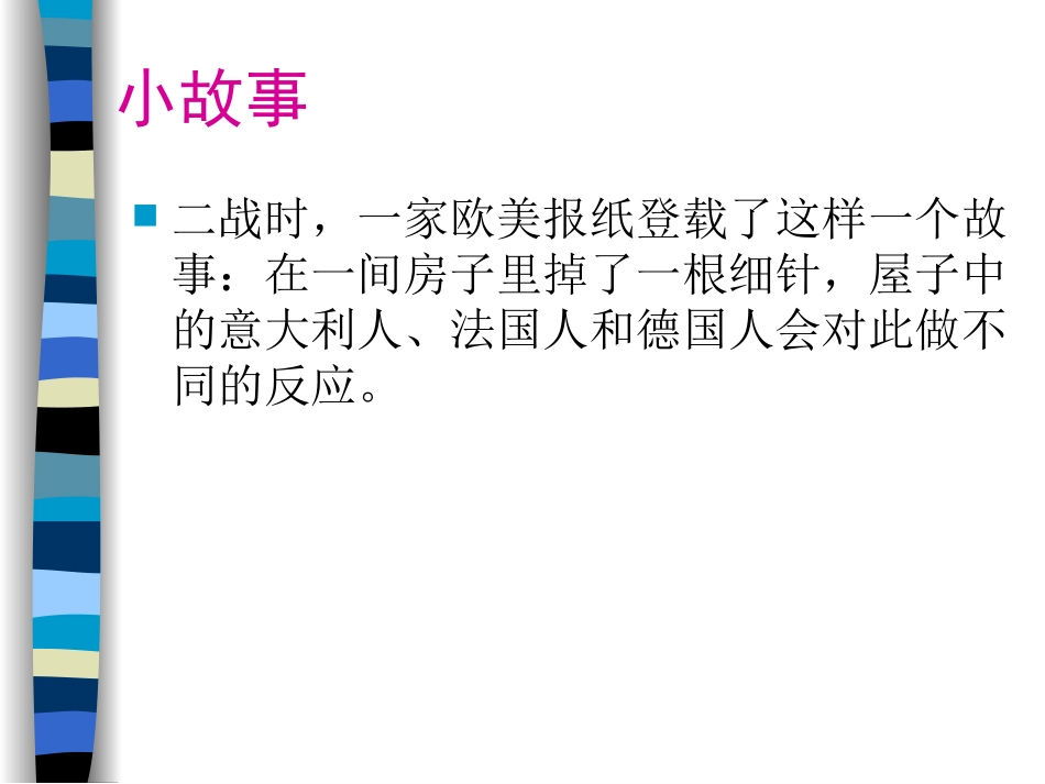 普通心理学 第12章 人格(新)_第2页