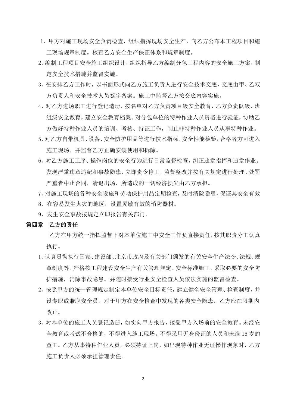 有限空间安全协议书(劳务)_第2页