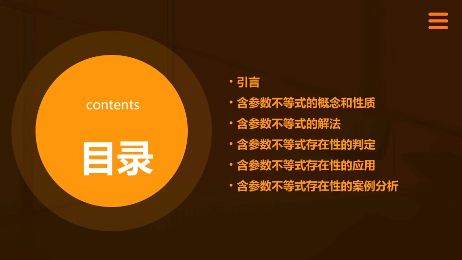 含参数不等式存在课件_第2页
