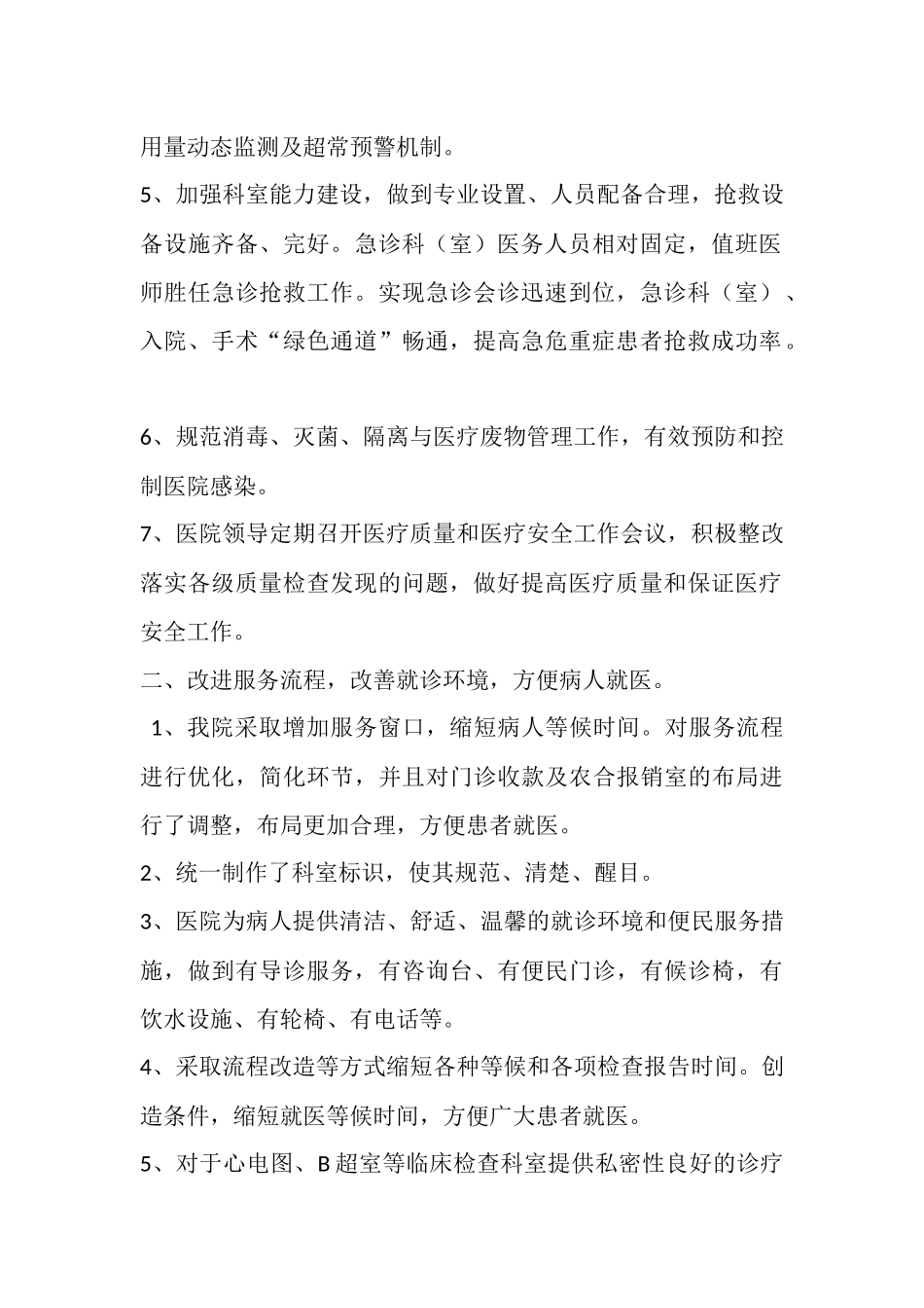 医疗质量核心制度活动总结 (1)_第2页