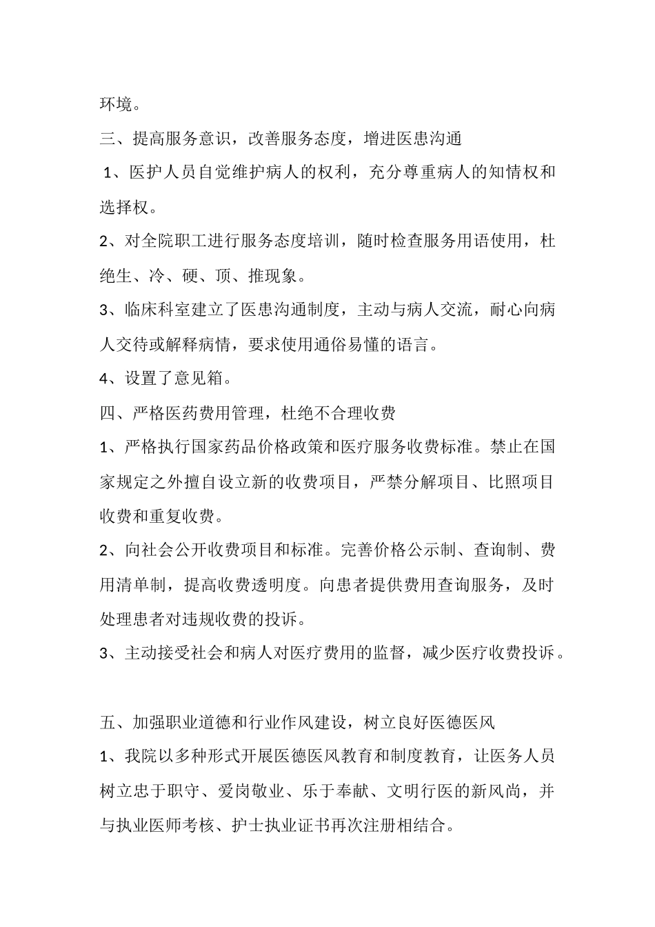 医疗质量核心制度活动总结 (1)_第3页