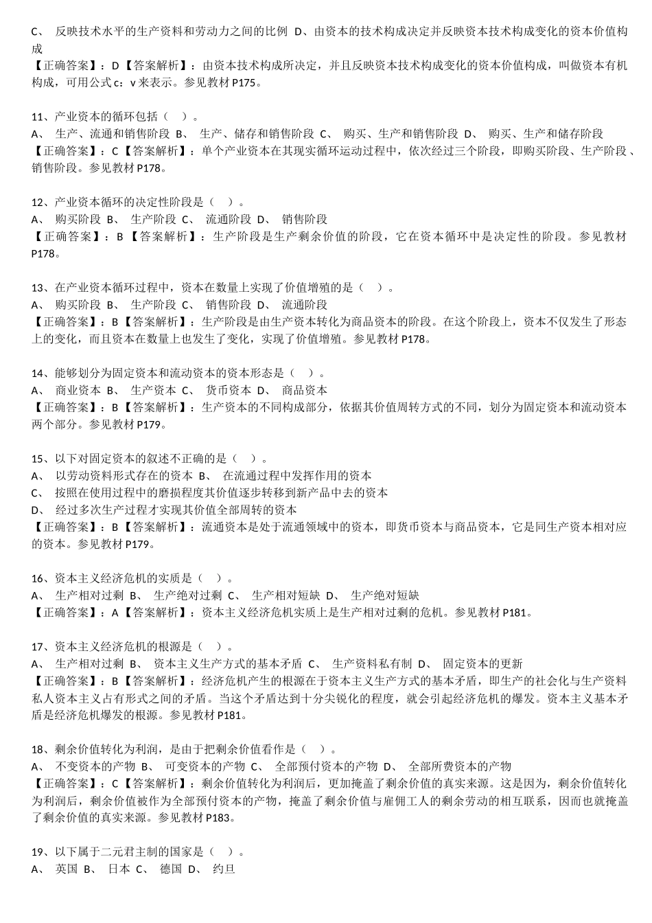 马克思原理 阶段测验三(第四章)_第2页