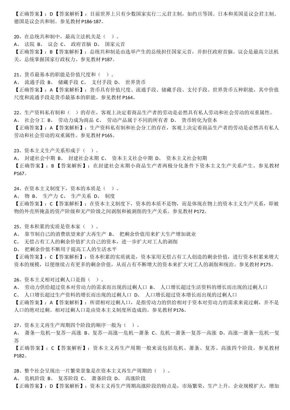 马克思原理 阶段测验三(第四章)_第3页