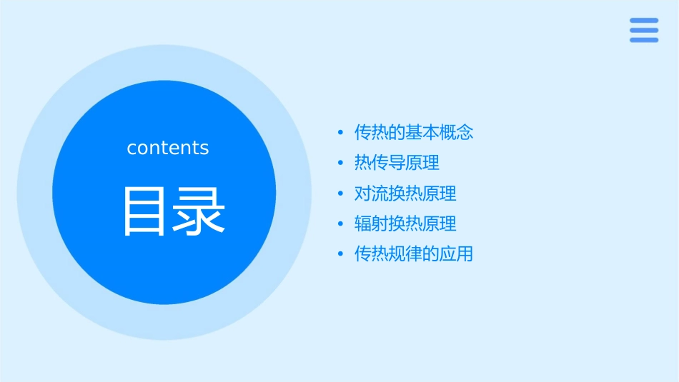 传热的基本原理和规律课件1_第2页