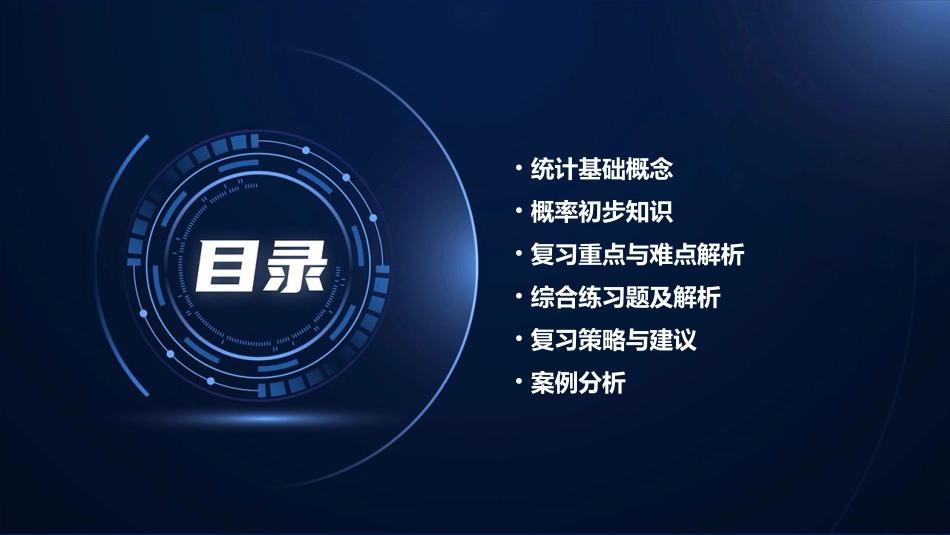 六年级总复习统计与概率统计课件_第2页